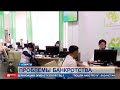 Банкротство физлиц: почему &quot;списать&quot; кредиты так непросто?