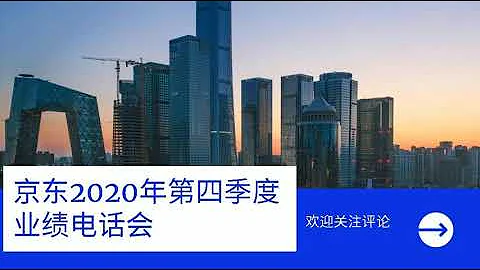 Q4 2020 JD.Com Inc Earnings Conference Call |京东2020年第四季度业绩电话会