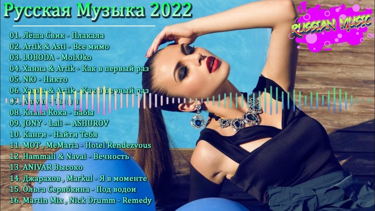 Песня новые русские 2022