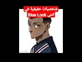 شخصيات حقيقية في انمي Blue Lock Shorts نيمار غريليش ميسي امبابي 