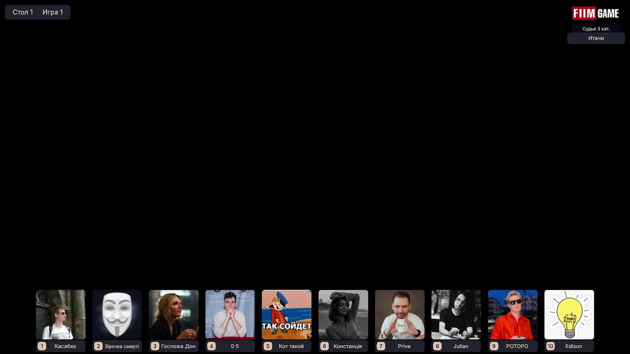 DARK TABLE CUP 1, 1 день (стол 1)