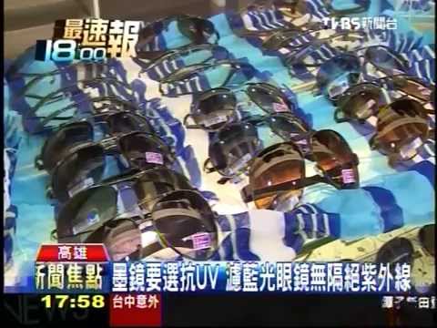 【視障資訊】墨鏡vs偏光鏡