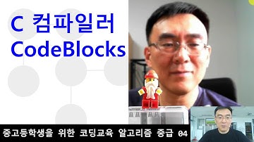 알고리즘 공부를 위한 C컴파일러 Code Blocks 설치