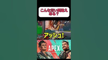 言い間違えがすぎるwwwww#APEX #女性配信者 #apex参加型 #APEX女子 #ゲーム実況 #apexlegends