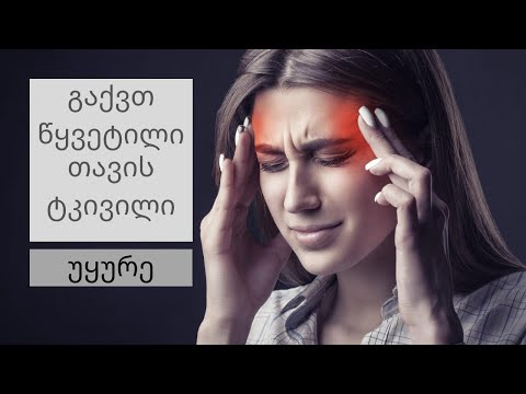 რა არის თავის ტკივილი?|GKF|Kartuli|Georgia|Video|Health tips|Headache|