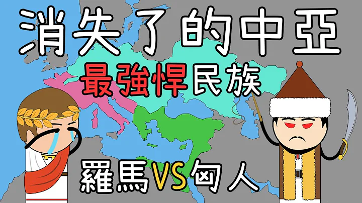 汉朝的手下败将是否真的侵略过欧洲？中亚曾经最强悍民族，竟然差点灭亡罗马帝国！ - 天天要闻