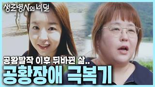 [본방 클립] 공황장애를 극복한 사람들👏 약물치료와 인지행동치료 병행의 효과 | 공황장애, 불안의 회로를 멈춰라 | KBS 240821