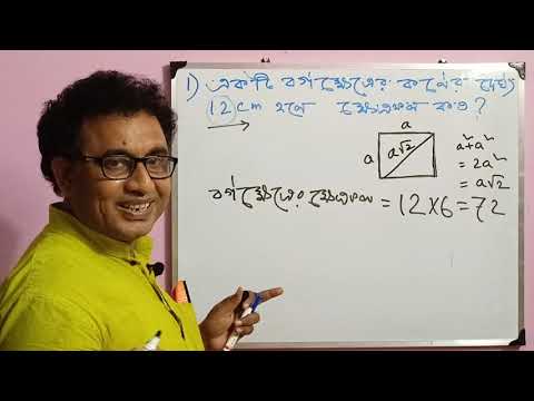 ভিডিও: কিভাবে সমকোণ তৈরি করতে নিয়ম 3 4 5 ব্যবহার করবেন