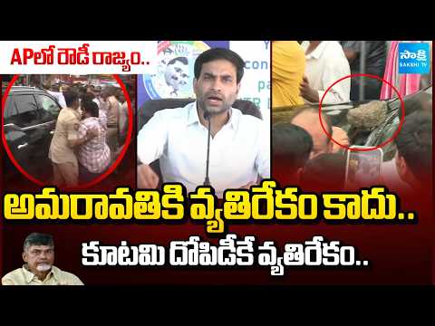 YSRCP Devineni Avinash Reddy Comments On Kutami Scams | CM Chandrababu | Sakshi Tv - SAKSHITV