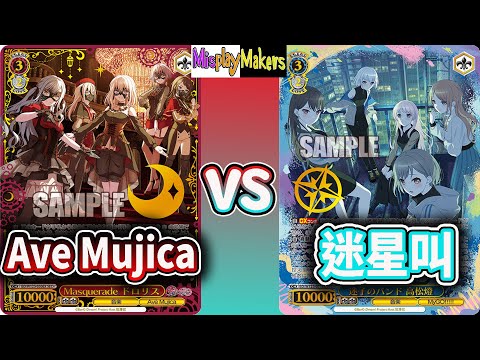 Weiss Schwarz ヴァイスシュ】Bang dream バンドリ Ave Mujica