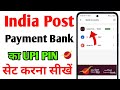 India post payment Bank me upi pin kaise set kare | india post payment bank upi pin kaise banaye