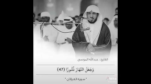 تلاوة رائعة - ألم تر إلى ربك كيف مد الظل - بصوت القارئ عبدالله الموسى