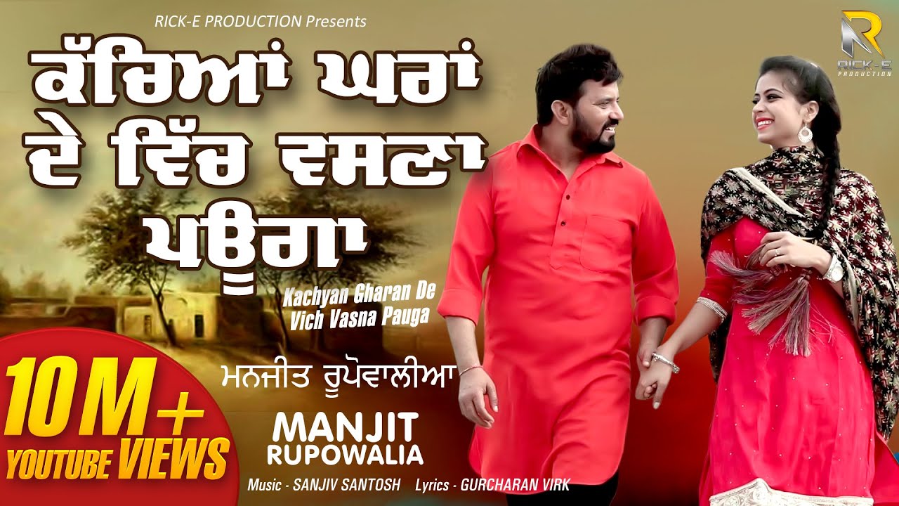 Kachyan Ghara De Lyrical Video  Manjeet Rupowalia  Rick Production  Latest New Songs 2019