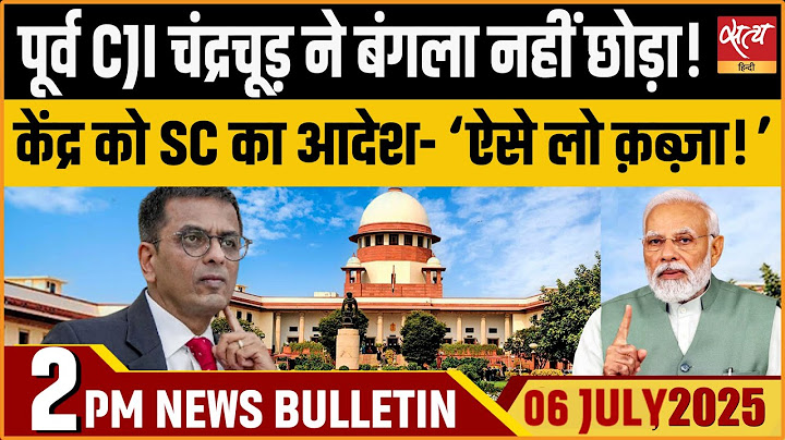 DY Chandrachud residence issue। Supreme Court। Top News। Latest Hindi News | Satya Hindi Bulletin