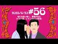 #56 嘘には良い嘘と、悪い嘘がある(ゲスト回／シティホテル3号室)