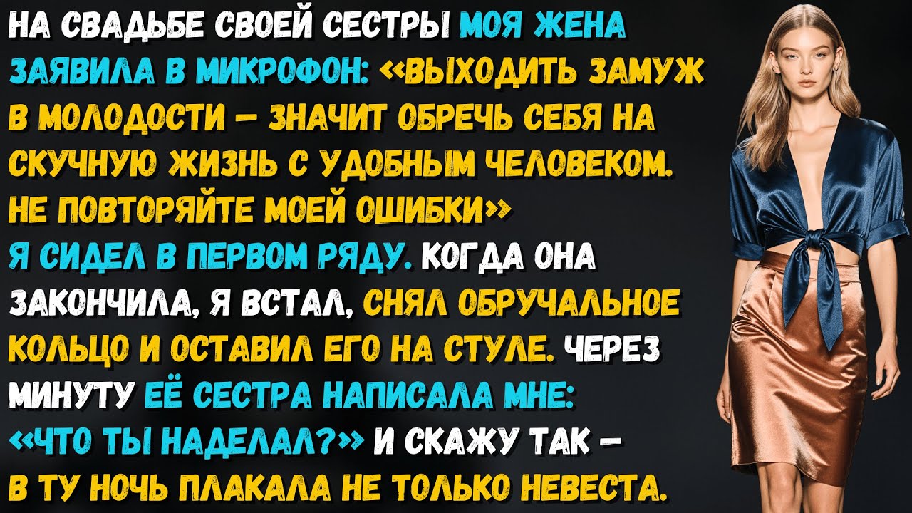 Жена сказала при всех, что её брак — поспешная ошибка. Но мой тихий ответ сломал весь её сценарий.