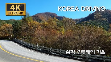 Thumbnail of [한국 도로여행] 삼척 깊은 산골 넘는 길/국도 35호 : 정선 임계 - 삼척 하장 둔전리