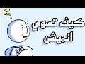 كيف تسوي انميشن كيف تسوي انميشن