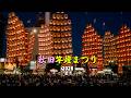 [ 4K UHD ] 秋田竿燈まつり 2026 AKITA Kanto Festival