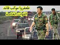 طعفروا موكب العميد عبدربه لعكب قائد قوات الأمن الخاصة في محافظة شبوة 
