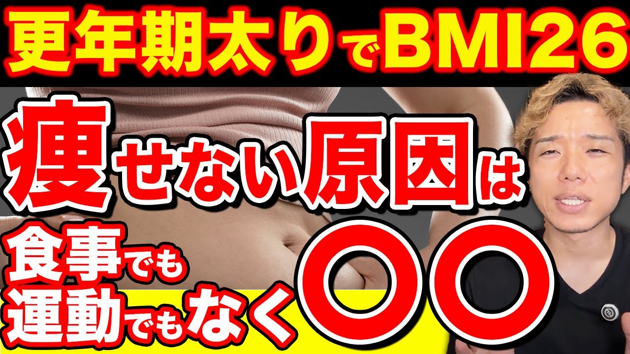 【更年期】30年以上ダイエットで悩み続ける42歳女性のカウンセリング/衝撃のダイエット歴とは？