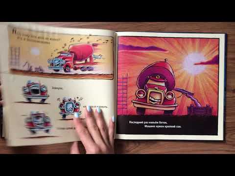 Стройка, баюшки баю Стройка, баюшки баю