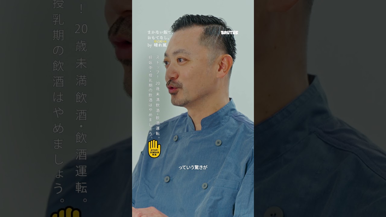 まかない飯で、おもてなし。 by キリンビール 晴れ風：〈マルディ グラ〉和知徹シェフが振る舞う「ステーキフリット」