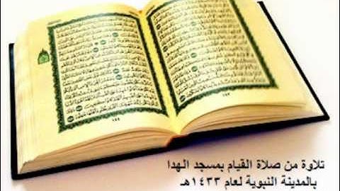 سورة فصلت للقارئ/ محمد بن سليمان القشعمي