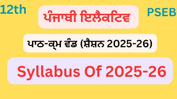 12th Class Elective Punjabi Syllabus 2025-26 PSEB