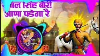 Sabal Singh Bori Aana Padega Song Dj Remix Sabal Singh Bori songs Dj Vikas Madanpur