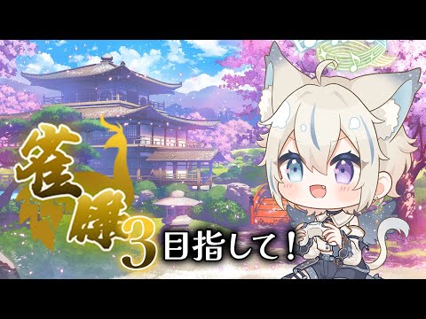 【 雀魂 / 段位戦 】雀傑2～！優しくアドバイスください！【 #せうくんのあそびば / 天使セウ 】