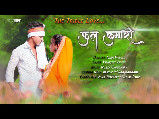 फूल कुमारी - New Adiwasi Video 2022 | Nitin Vasave & Rajnandani Valvi class=