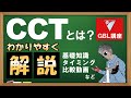 CCTをわかりやすく解説してみた。【ポケモンGOバトルリーグ】
