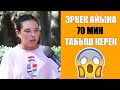 ЭРКЕК БИР АЙДА КАНЧА АКЧА ТАБЫШ КЕРЕК?? | ЧОН СУРОО | БИШКЕК | ФРУНЗЕ ТВ | КЫРГЫЗСТАН 2020