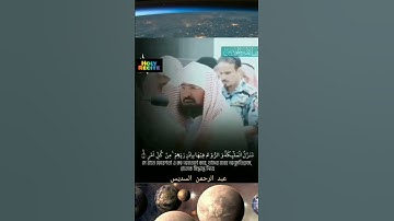 ❤️❤️عبد الرحمن السديس❤️❤️سورة القدر❤️