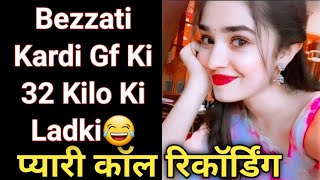 32 Kilo Ki Ladki 😂 | Bf Gf Call Conversation