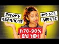 ሳይበታተንባችሁ እንግሊዝኛን ቀጥ አርጎ ለማውራት Conjunction ሳይበታተንባችሁ እንግሊዝኛን ቀጥ አርጎ ለማውራት Conjunction