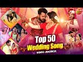 Top 50 wedding song   bhojpuri shadi geet  enterr10 rangeela wedding song 2024