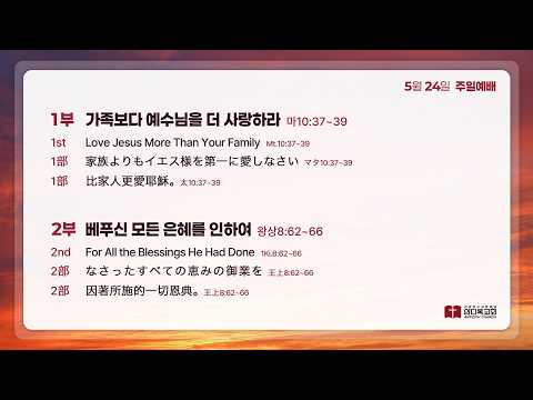 [2026-05-31] 2nd Worship Service