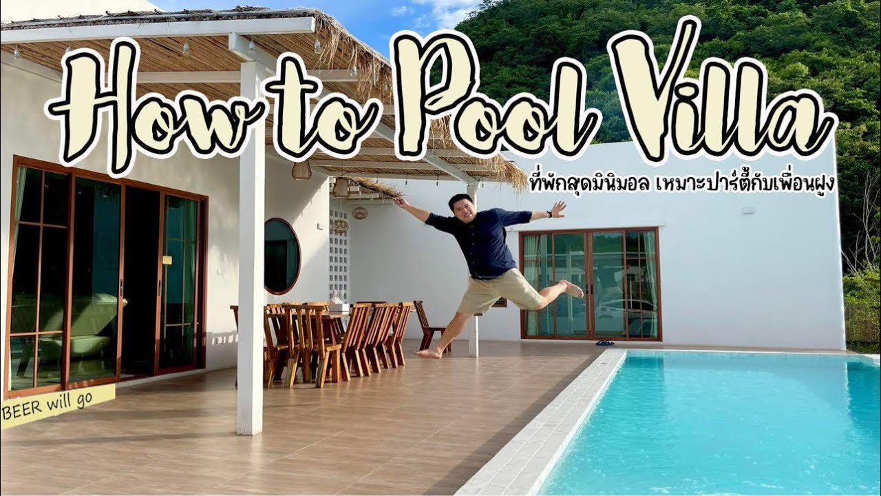 ที่พักพูลวิลล่าเขาใหญ่ ติดเขาสุดมินิมอล [ How to pool villa Khaoyai ] - YouTube