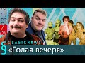 Classic News с Дмитрием Быковым