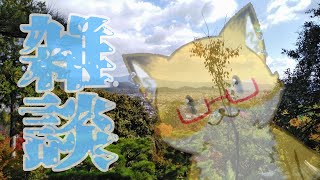 【雑談配信】最近どうよ？【ちゅうけんぽちこう】