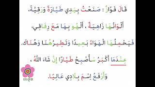 قراءة نص حرف الهاء للصف الأول الإبتدائي قراءة مسترسلة لكامل النص