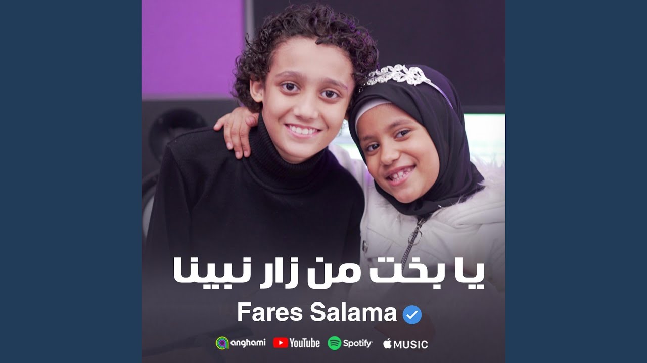 يا بخت من زار نبينا