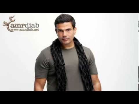 سبتك - عمرو دياب Amr Diab - Sebtk