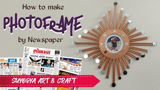 How to make Photoframe by Newspaper