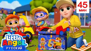 видео: Мама Учит Убирать За Собой | 45 минут | Развивающие Мультики Для Детей | Little Angel Русский картинка: Мама Учит Убирать За Собой | 45 минут | Развивающие Мультики Для Детей | Little Angel Русский