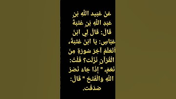 آخر سورة نزلت من القرآن إذا جاء نصر الله والفتح