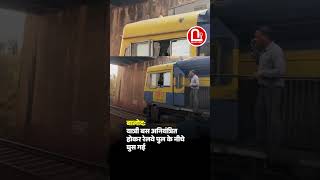 Balod: यात्री बस रेल्वे गार्डर पुल के नीचे घुसी, 13 यात्री सवार, सभी सुरक्षित, ड्राइवर फरार