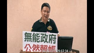 2018 04 25 「陸海空軍軍官士官服役條例修正草案」 公聽會 軍人年改 『八百壯士』 外交國防 f-11399 【立法院演哪齣？】